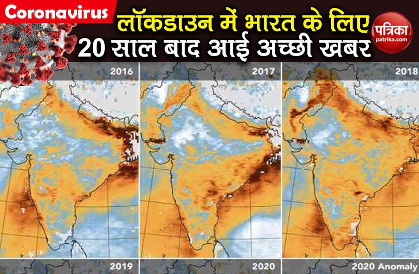 NASA reported airborne particles dropped north india during lockdown Good News: भारत में जो 20 सालों में नहीं हो सका वो लॉकडाउन में हो गया, NASA ने भी की पुष्टि