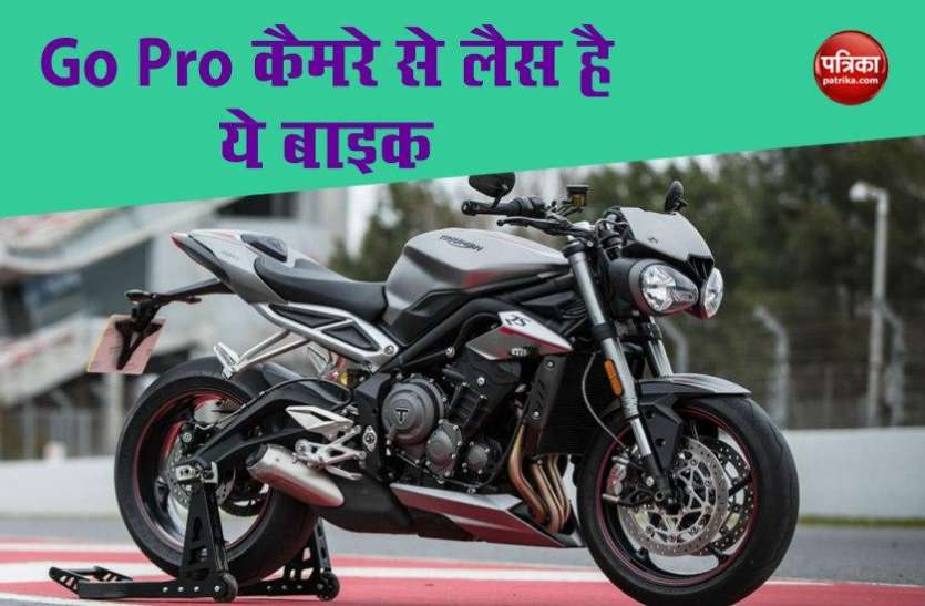 Triumph Street Triple RS Launched in India Triumph Street Triple RS भारत में लॉन्च, इनबिल्ट Go-Pro Camera से है लैस