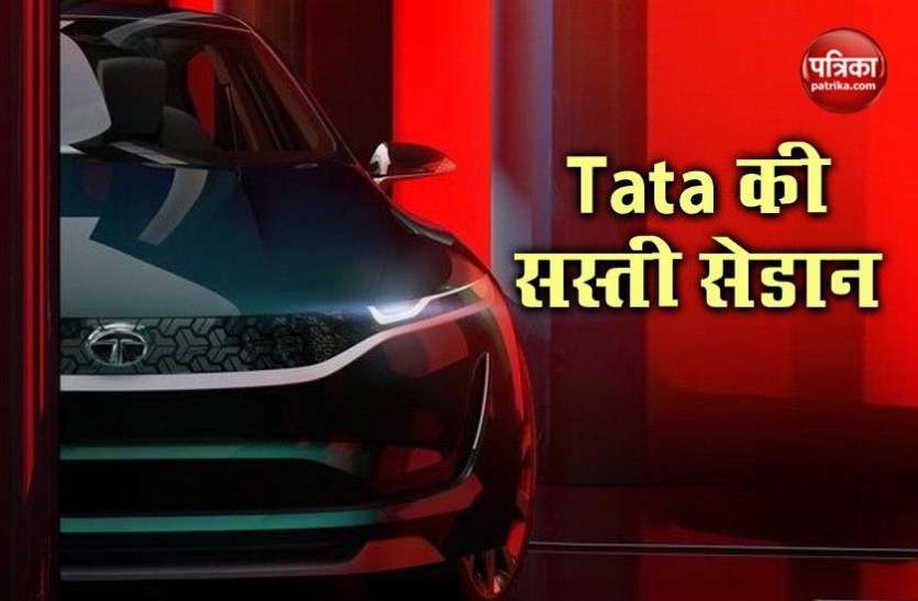 Tata Goshaq BS6 2020 Tata Goshaq होगी कंपनी की सस्ती सेडान, कम कीमत में मिलेंगे जबरदस्त फीचर्स
