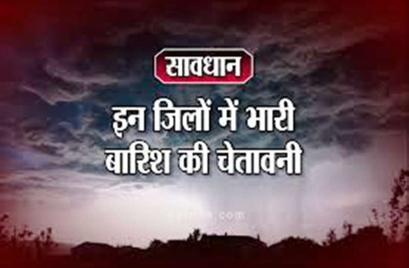 Weather Update:गुरूवार की सुबह से आमसान में मंडरा रहे मेघ, तेज आंधी-बारिश और वज्रपात की चेतावनी Weather Update:गुरूवार की सुबह से आमसान में मंडरा रहे मेघ, तेज आंधी-बारिश और वज्रपात की चेतावनी