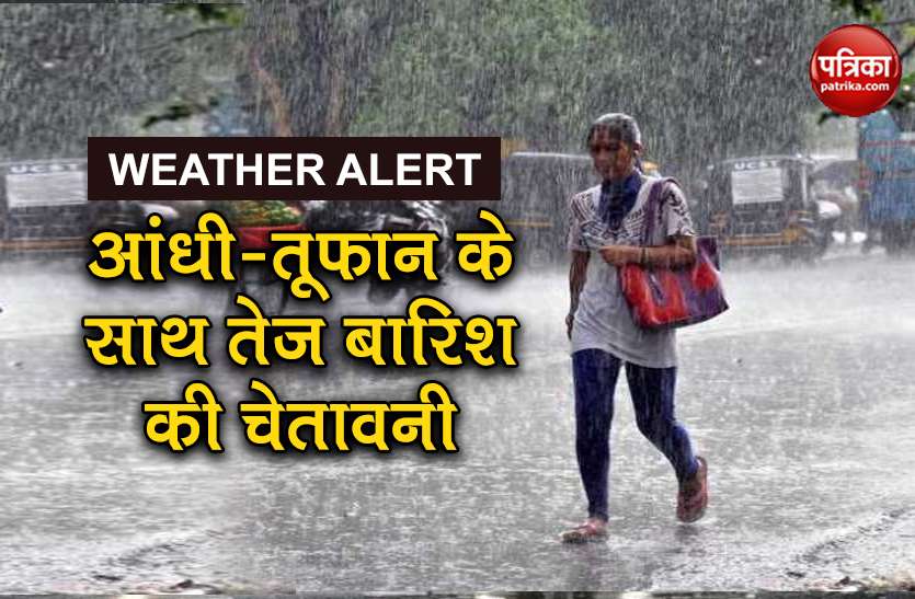Weather Forecast IMD heavy rainfall thunderstorm hailstorm alert IMD Alert: अगले 24 घंटे में तेज आंधी-तूफान, भारी बारिश, ओलावृष्टि का अलर्ट