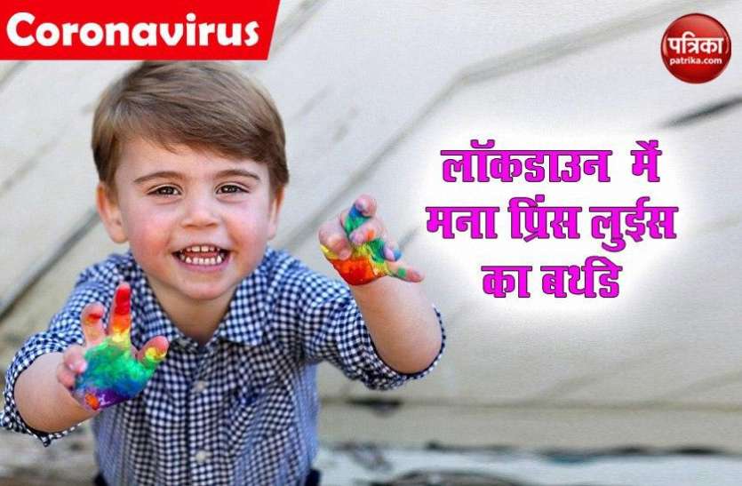 rajkumar.jpg लॉकडाउन के बीच मना इंग्लैंड के छोटे राजकुमार का जन्मदिन, तस्वीरें के जरिए दिया खास संदेश