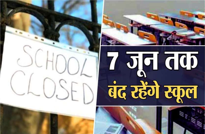 एक महीने तक और बंद रहेंगे स्कूल,दशहरा और दीवाली पर रहेगा इतने दिन का अवकाश एक महीने और बंद रहेंगे स्कूल,दशहरा और दीवाली पर रहेगा इतने दिन का अवकाश