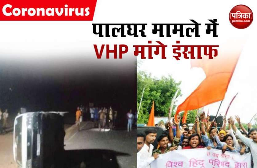 vhp.jpg पालघर मॉब लिंचिंग: राज्यपाल से मिल VHP के संतों ने की दोषियों के खिलाफ सख्त सजा की मांग