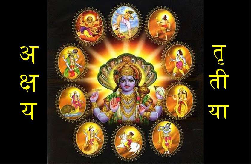 अक्षय तृतीया : इस दिन इनके दर्शन मात्र से, हर अधूरी कामना हो जाती है पूरी