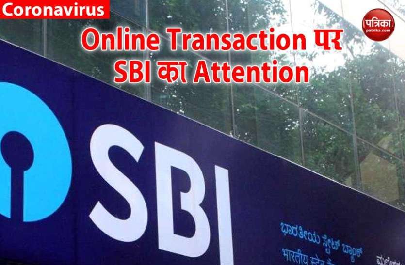SBI Alert SBI Alert: Online Transaction करने पर सतर्क रहें कस्टमर्स, वर्ना हो सकता है बड़ा नुकसान
