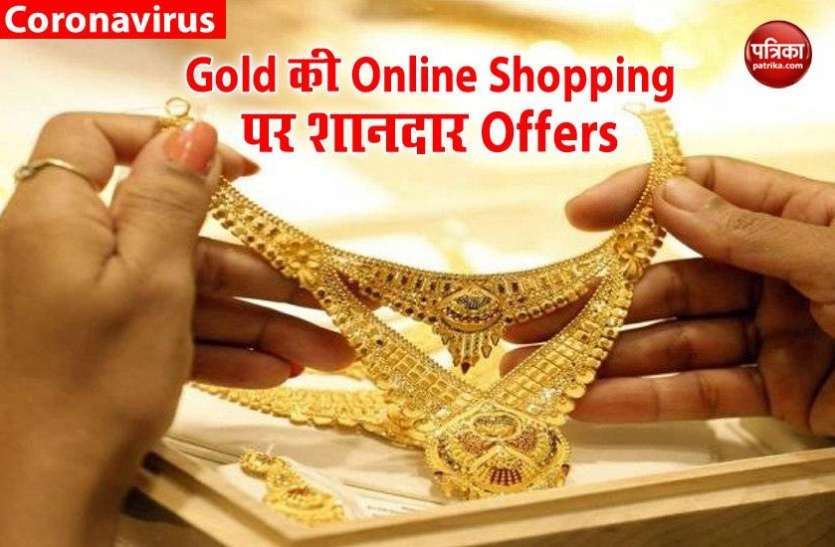 Online Gold Shopping Akshaya Tritiya 2020 : एक रुपया दिए बगैर खरीदिए Gold, Making Charge में भी मिलेगी छूट