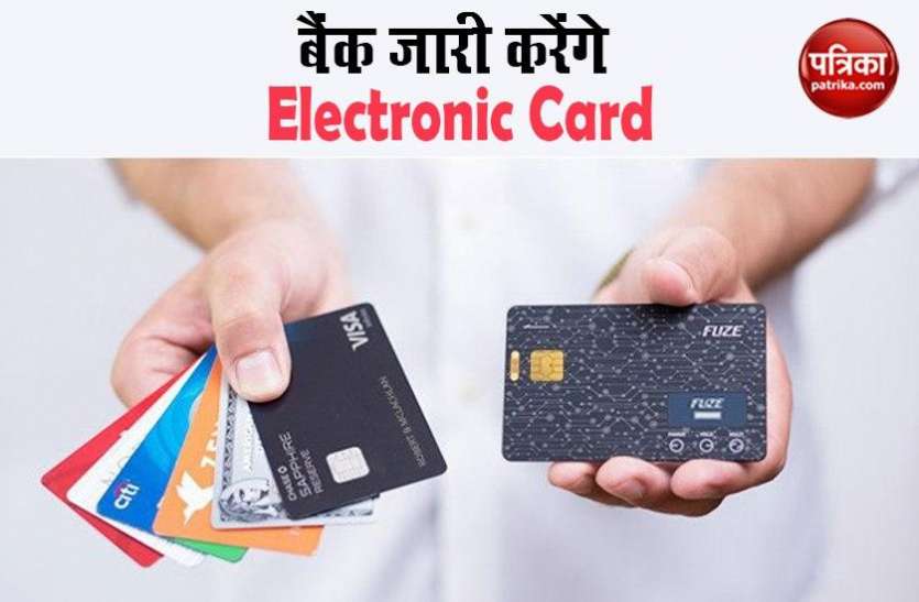 RBI Allows Banks to Issue Electronic Cards to Overdraft Account Users RBI ने दी Overdraft Account वाले Customers को Electronic Card जारी करने की Permission