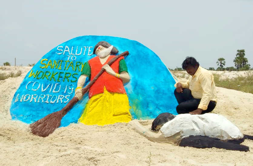 सैंड आर्टिस्ट ने यूं किया सफाईकर्मियों को वंदन, कोरोना के खिलाफ जंग में है अहम योगदान सैंड आर्टिस्ट ने यूं किया सफाईकर्मियों को वंदन, कोरोना के खिलाफ जंग में है अहम योगदान