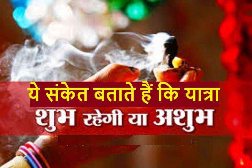 https://www.patrika.com/horoscope-rashifal/inauspicious-signs-understand-the-special-gestures-of-animals-too-6024126/