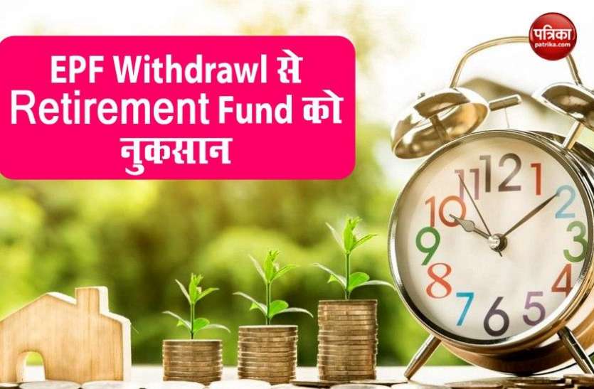 EPFO Claim जानिए सरकार की घोषणा के बाद पीएफ से रुपया निकालने के बाद आपको कितना होगा नुकसान