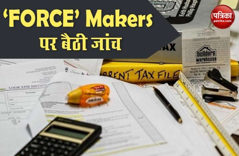 Force Makers सरकार का FORCE से किनारा, रिपोर्ट Reveal करने वाले IRS Officers पर बिठाई जांच