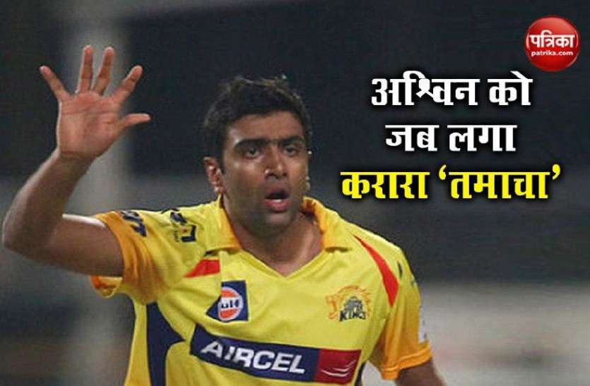 Ravichandran Ashwin Ravichandran Ashwin बोले, टी-20 में गेंदबाजी को आसान समझते थे, बाहर किए गए तो लगा तमाचा