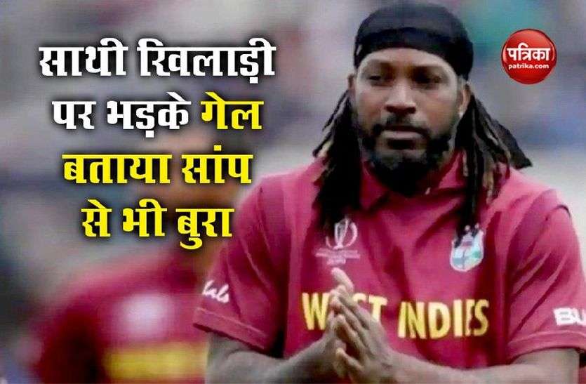 Chris Gayle Chris Gayle ने साथी क्रिकेटर को बताया Coronavirus से भी बुरा, बोले देख लेंगे