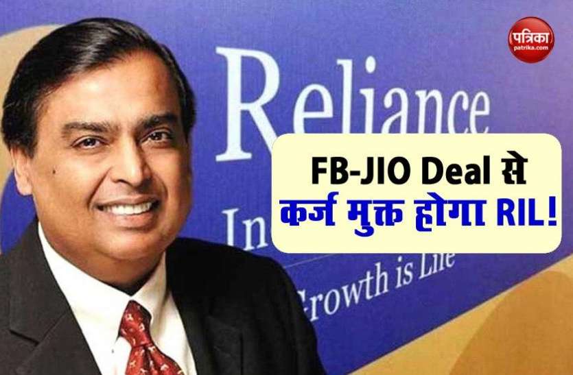 Mukesh Ambani Credit Suisse Report: JIO में Facebook के निवेश से RIL को कर्ज मुक्त होने में मिलेगी मदद