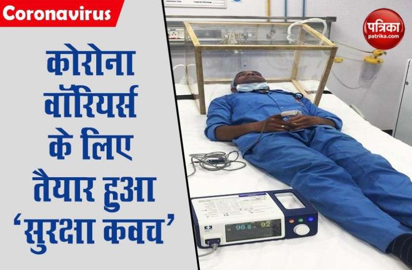 Coronavirus in india कोरोना वॉरियर्स के लिए IIT रोपड़ ने इजात किया कंटेनमेंट बॉक्स, संक्रमण से होगी सुरक्षा
