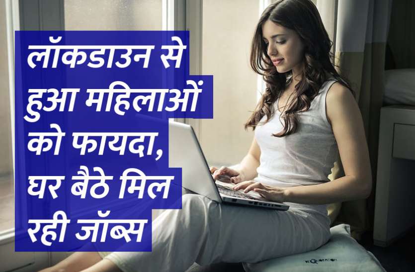 business tips in hindi, career tips in hindi, inspirational story in hindi, Management Mantra, motivational story, motivational story in hindi, start up, startups, success mantra, Management Mantra News लॉकडाउन से हुआ महिलाओं को फायदा, घर बैठे मिल रही जॉब्स