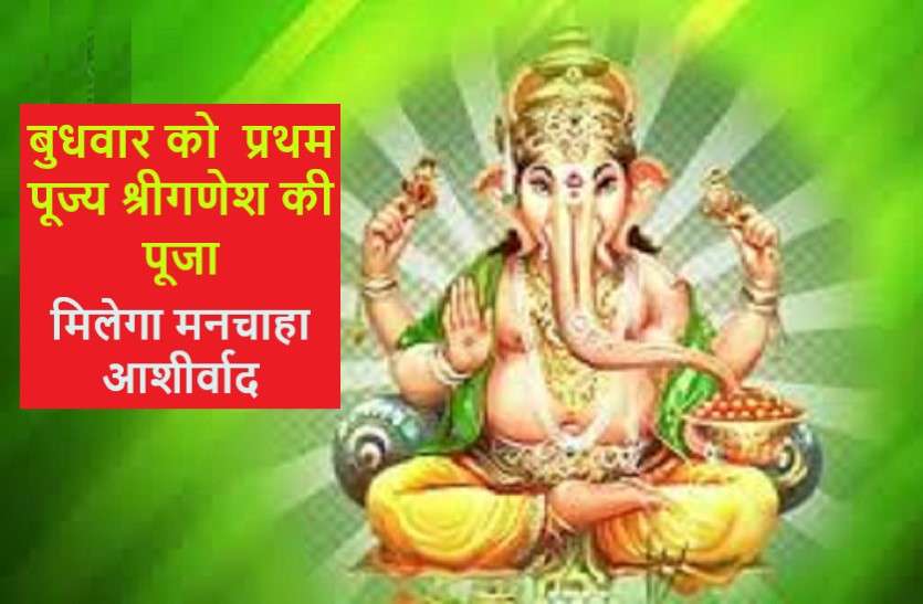 shree_ganesh बुधवार है श्रीगणेश का दिन: इन नामों व मंत्रों के जाप से दूर होती हैं अड़चनें