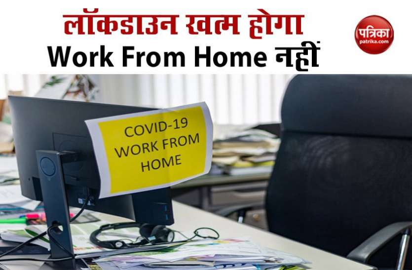 work FROM HOME लॉकडाउन के बाद भी जारी रहेगा work from home, 75 फीसदी TCS कर्मचारी करेंगे घर से काम