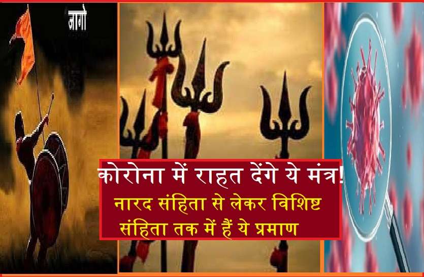 https://www.patrika.com/horoscope-rashifal/prediction-of-corona-epidemic-is-in-hindu-texts-know-how-to-avoid-it-5925086/