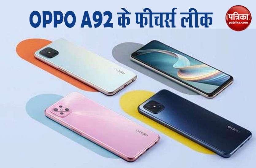Oppo A92 Going to Launch in India with 5000mAh Battery Life 5000mAh बैटरी के साथ OPPO A92 जल्द होगा लॉन्च, जानें फीचर्स
