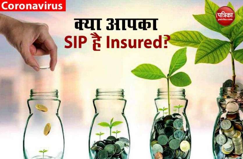 Mutual Fund SIP कोरोना में आपके SIP पर मिलेगी इंश्योरेंस की सुविधा, 18 से 51 वर्ष वालों को मिलेगा लाभ
