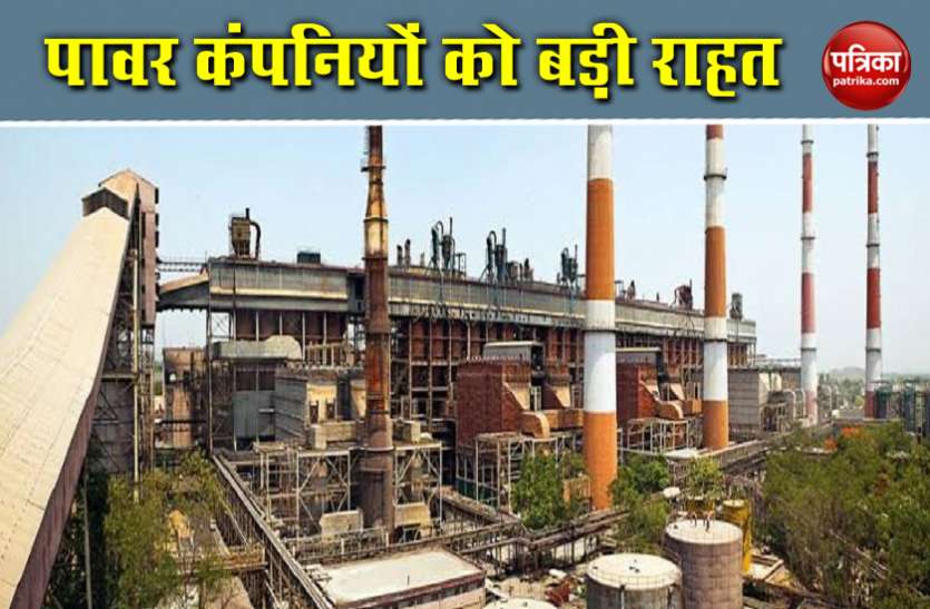 power sector पॉवर कंपनियों को मिल सकती है लोन की राहत, PFC और REC ने कही लोन देने की बात