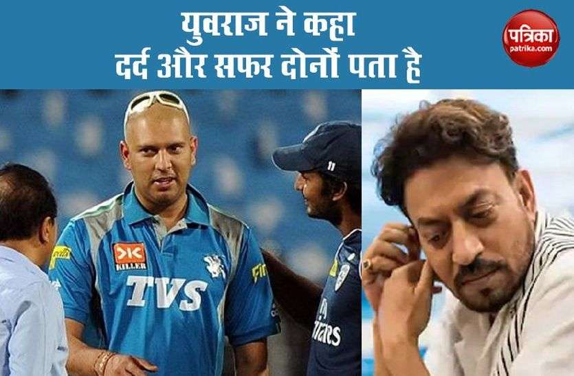 Yuvraj singh irrfan khan Yuvraj Singh said, I know which battles Irrfan khan fought till the last moment