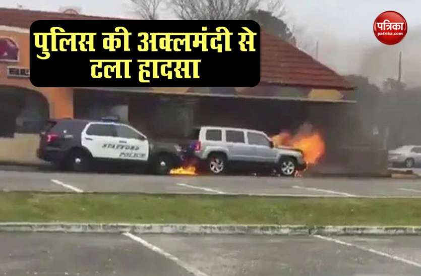 Cop Pushes Burning Car Away From Restaurant - रेस्टोरेंट के नजदीक खड़ी ...