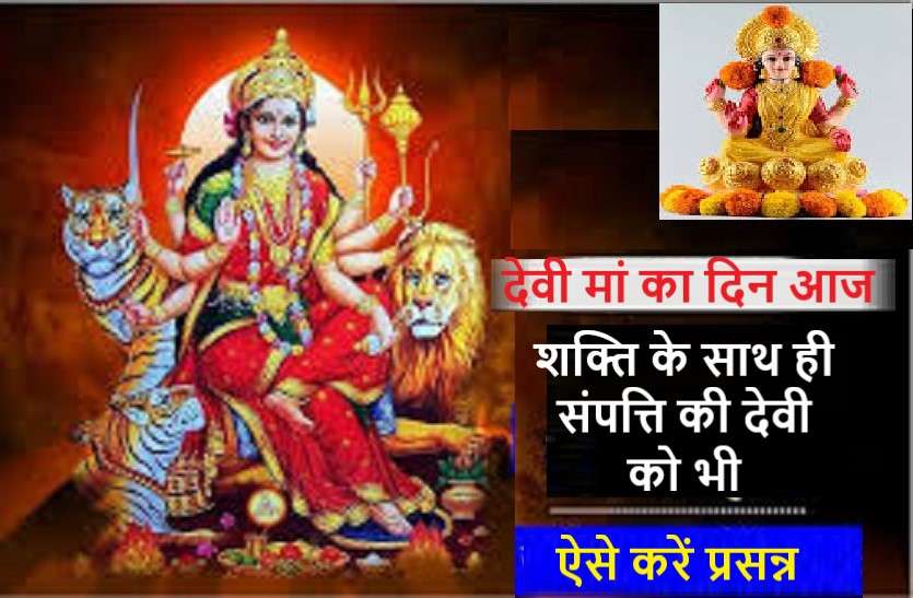 devi_maa शुक्रवार है देवीय शक्ति का दिन, ऐसे करें इन्हें प्रसन्न करें