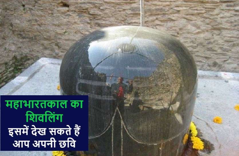 dead person can alive for few moments here रहस्यमयी शिवलिंग : जिसकी स्थापना द्वापर युग में स्वयं युधिष्ठिर ने की थी