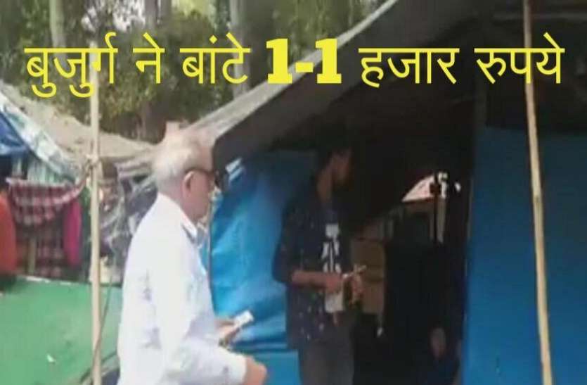 m.jpg लॉकडाउन: कार से उतरे बुजुर्ग ने बांटे 1-1 हजार रुपये, बोले- मेरी पेंशन के पैसे आपके काम आएंगे