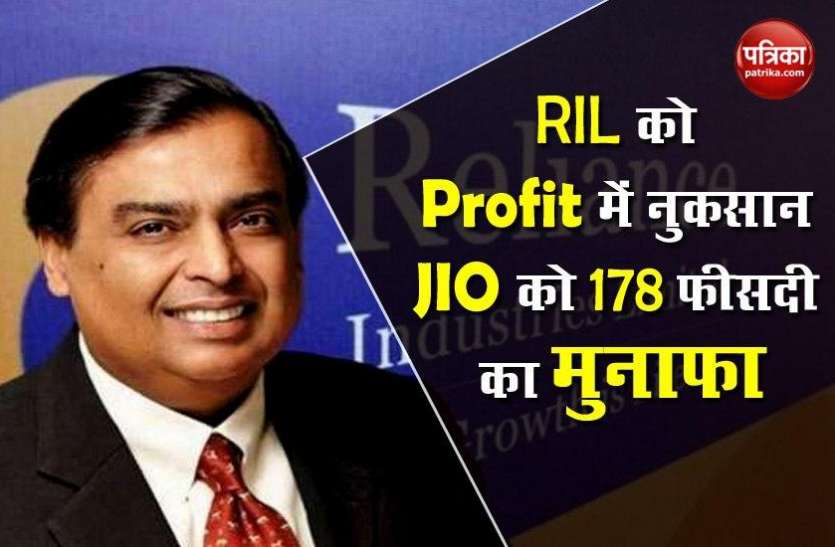 Reliance And Jio Result RIL को Q4 profit में नुकसान, JIO का मुनाफा 178 फीसदी बढ़ा