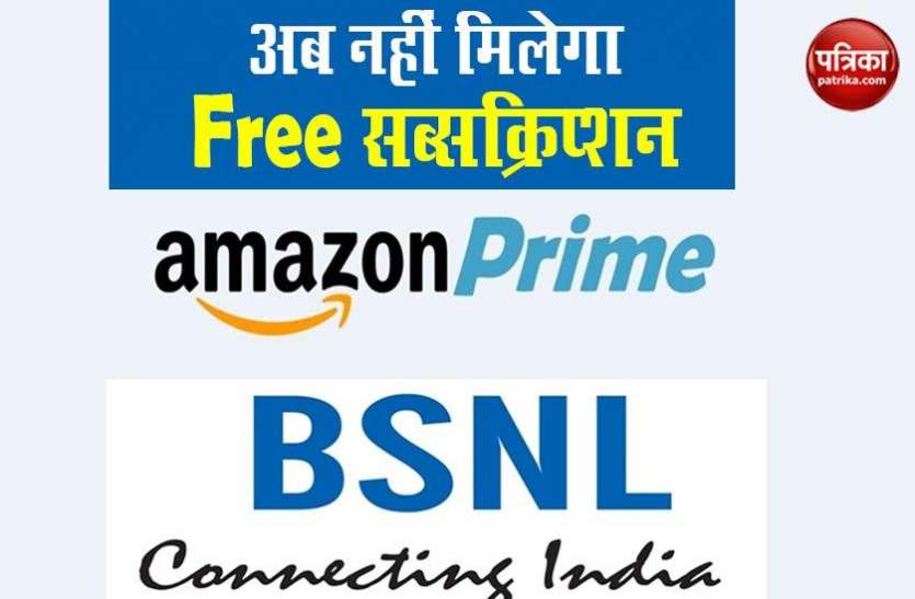 BSNL Denied to Give Amazon Prime Free Subscription BSNL यूजर्स को अब Free में नहीं मिलेगा Amazon Prime Subscription, जानें वजह