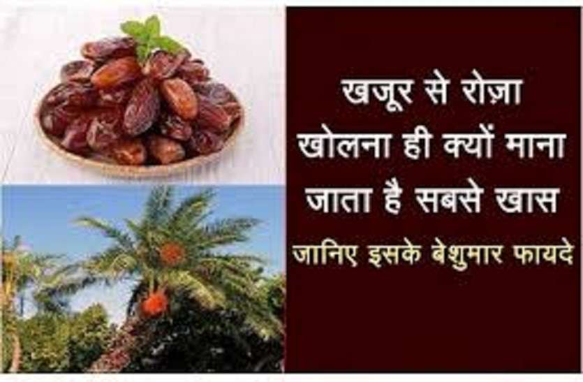 रमजान में पिंड खजूर की मिठास पर लॉकडाउन रमजान में पिंड खजूर की मिठास पर लॉकडाउन