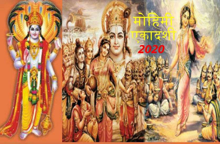 मोहिनी एकादशी के दिन इसलिए की जाती भगवान राम की विशेष पूजा, जानें अद्भुत कथा मोहिनी एकादशी के दिन इसलिए की जाती भगवान राम की विशेष पूजा, जानें अद्भुत कथा