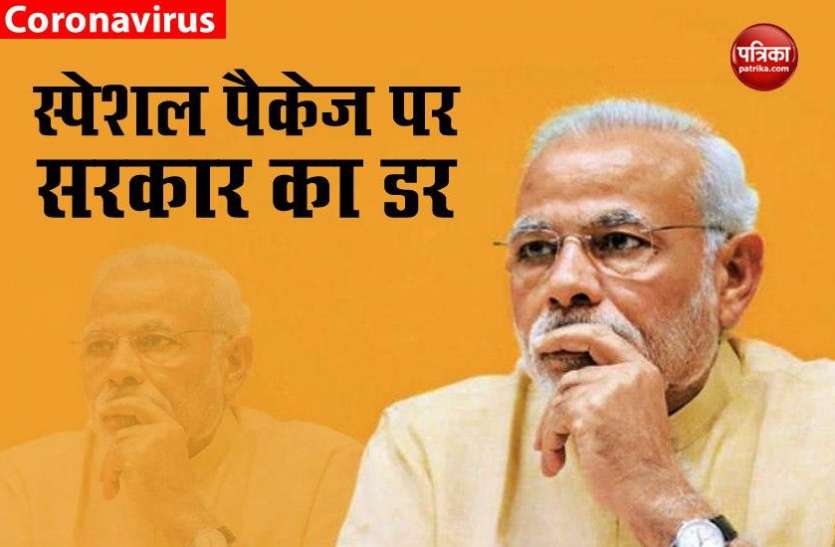 Special package तीन लाख करोड़ रुपए से ज्यादा का Special package संभव नहीं, आखिर क्यों?