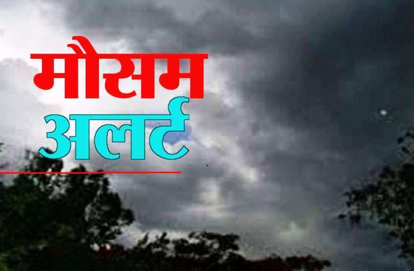 Weather IMD: जयपुर में दो दिन बारिश औरे ओलावृष्टि का अलर्ट जारी