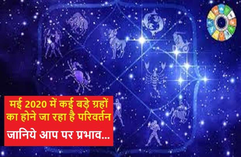 https://www.patrika.com/horoscope-rashifal/rashi-parivartan-of-mars-mercury-and-sun-in-may-2020-6058140/