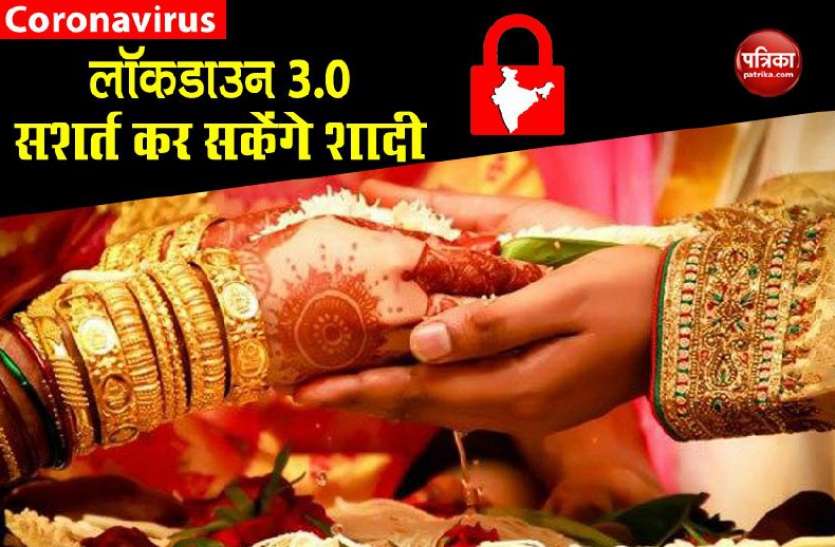 shadi1.jpg लॉकडाउन 3.0 में बज सकेगी शहनाई, ध्यान रखनी होंगी ये बातें