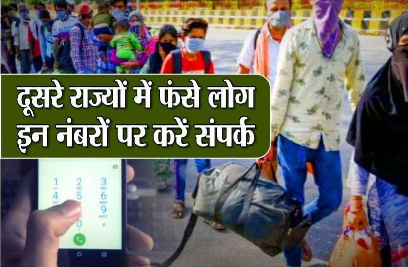 shramik_train_main_kaise_karen_booking.jpg लॉकडाउन में फंसे लोग, इन नंबरों पर संपर्क कर पहुंच सकते हैं अपने घर, यहां देखे नंबरों की लिस्ट