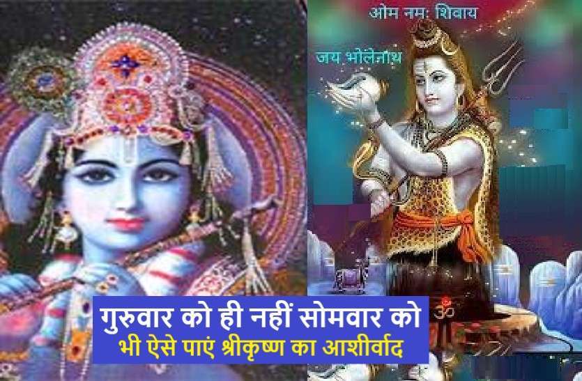 https://www.patrika.com/dharma-karma/lord-krishna-devotee-can-pray-on-monday-also-for-blessings-6028368/