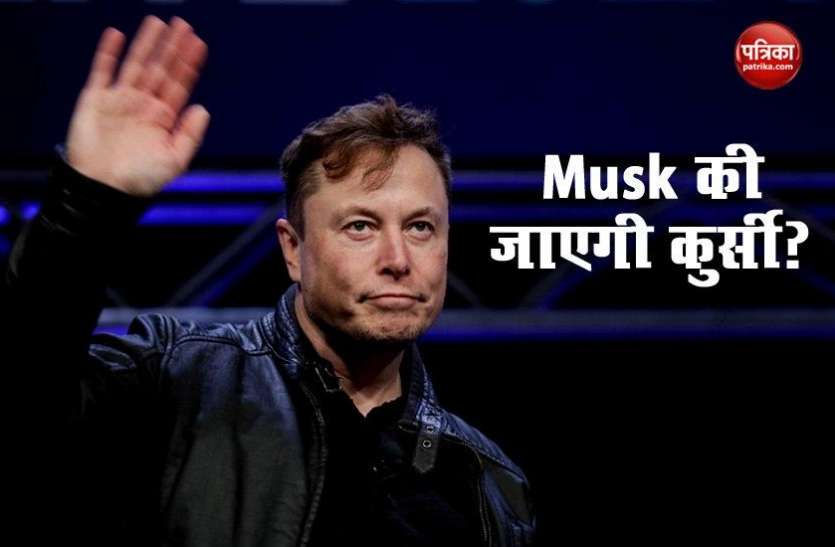 Elon Musk चेयरमैन के बाद Tesla का CEO Post भी गंवा सकते हैं Elon Musk