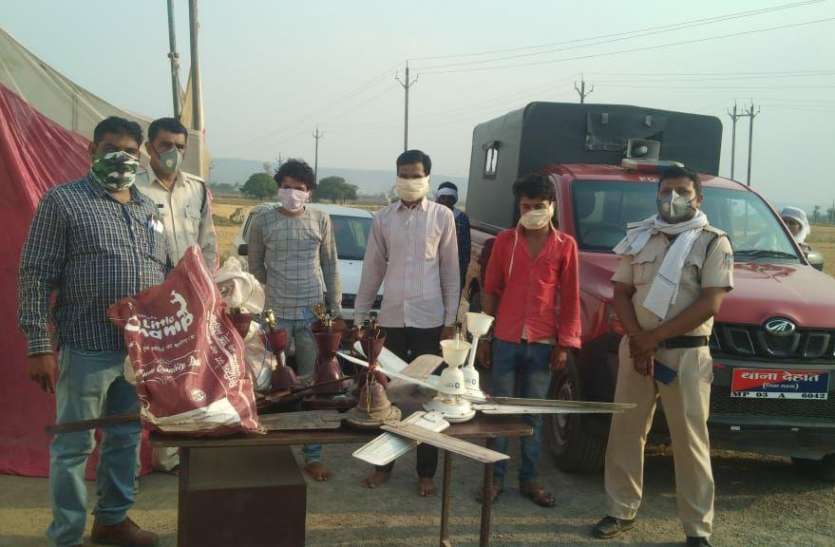 Gang robber who arrested fans from government school सरकारी स्कूल से पंखे चोरी करने वाला गिरोह गिरफ्तार
