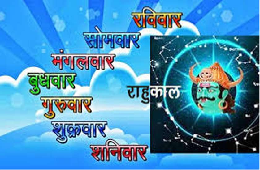 सप्ताह के सातों दिन इस समय किए गए शुभ कार्य में आती ही है बाधा, पढ़ें पूरी खबर