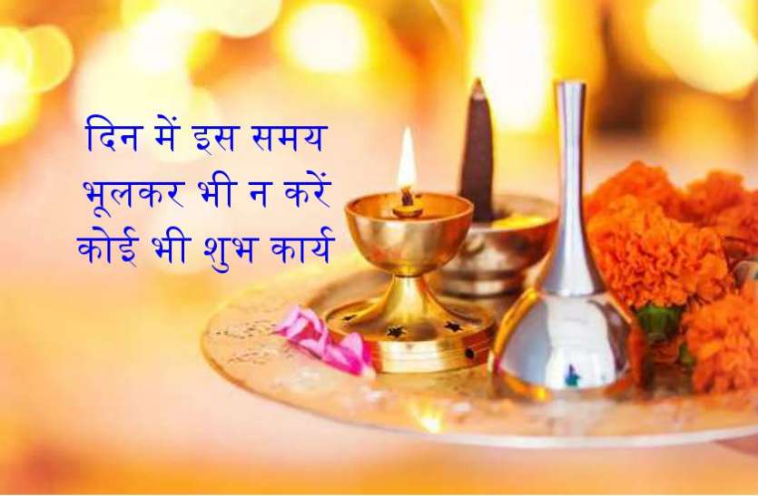 सप्ताह के सातों दिन इस समय किए गए शुभ कार्य में आती ही है बाधा, पढ़ें पूरी खबर सप्ताह के सातों दिन इस समय किए गए शुभ कार्य में आती ही है बाधा, पढ़ें पूरी खबर