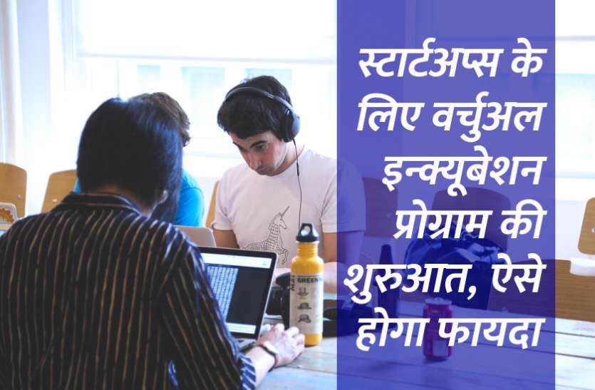 startups, success mantra, start up, Management Mantra, motivational story, career tips in hindi, inspirational story in hindi, motivational story in hindi, business tips in hindi, rajasthan news, rajasthan अब स्टार्टअप्स के लिए वर्चुअल इन्क्यूबेशन प्रोग्राम की शुरुआत, ऐसे होगा फायदा
