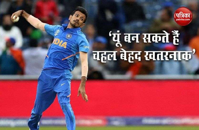 Yuzvendra Chahal Mushtaq Ahamad ने Yuzvendra Chahal को बताया शानदार स्पिनर, कहा- इस तरह बन सकते हैं और खतरनाक