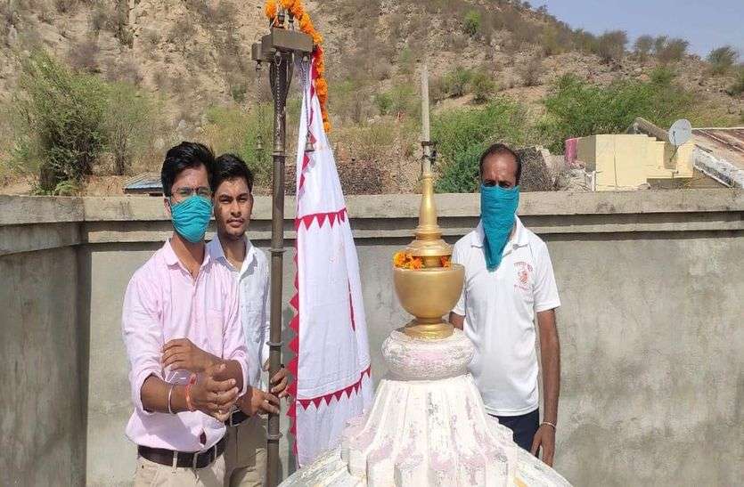 मेर मण्डवाड़ा में न ढोल न डीजे, मास्क बांध कर मंदिर शिखर पर चढ़ाई ध्वजा, जानिए कैसे... मेर मण्डवाड़ा में न ढोल न डीजे, मास्क बांध कर मंदिर शिखर पर चढ़ाई ध्वजा, जानिए कैसे...