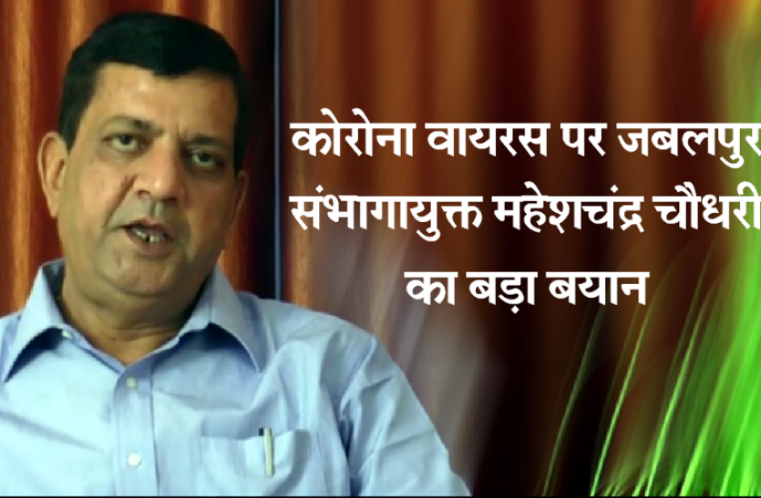 commisinor.png चांदनी चौक मामले में होगी सख्त कार्रवाई, संभागायुक्त महेशचंद्र चौधरी बोले : देखें वीडियो